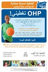 OHP COVERS ME! 12 x18 Modifiable Poster Single-sided  ARABIC 