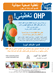 OHP COVERS ME! 8.5 x 11 Modifiable Flyer Double-sided  (ARABIC/ENGLISH) - OHA2525ai_Arabic