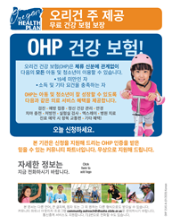OHP COVERS ME! 8.5 x 11  Modifiable Flyer Double-sided (KOREAN/ENGLISH) 