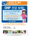 OHP COVERS ME! 8.5 x 11  Modifiable Flyer Double-sided (KOREAN/ENGLISH) - OHA2525ai_Korean