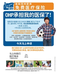 OHP COVERS ME! 8.5 x 11 Modifiable Flyer Double-sided (SIMPLIFIED CHINESE/ENGLISH) 