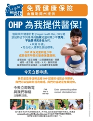 OHP COVERS ME! 8.5 x 11 Modifiable Flyer Double-sided (TRADITIONAL CHINESE/ENGLISH)) 