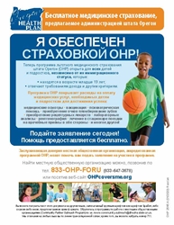OHP General Information Flyer - Russian 